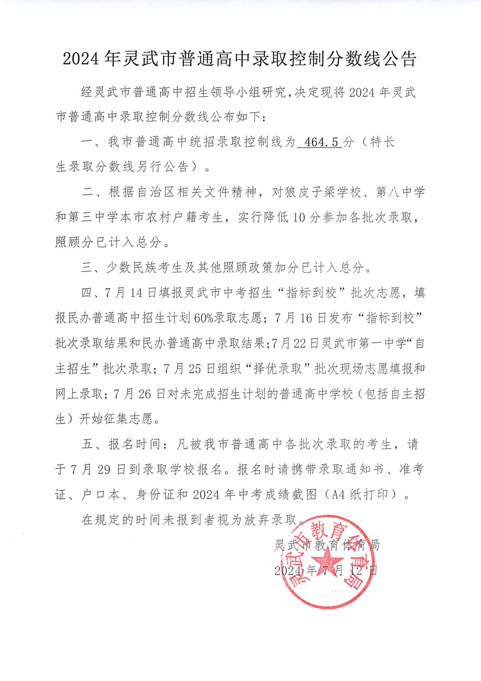 2024年灵武市普通高中录取控制分数线公告(1)(2)_00.png