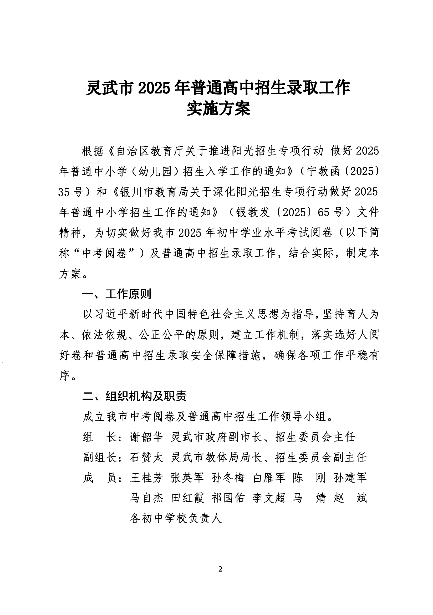 关于印发《灵武市2025年普通高中招生工作实施方案》的通知_02.png