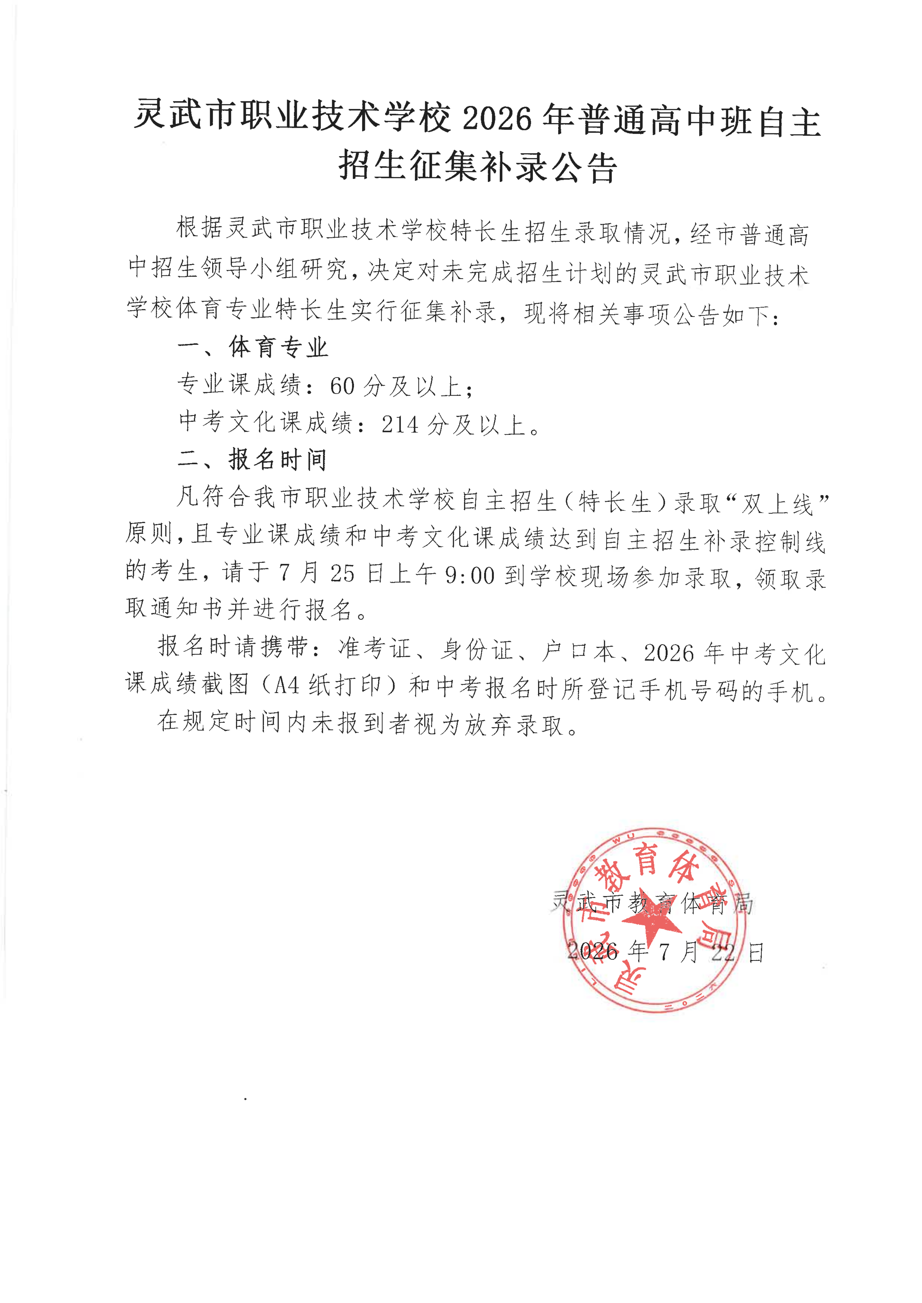 灵武市第一中学2026年自主招生录取控制线公告1_01.png